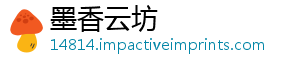 墨香云坊